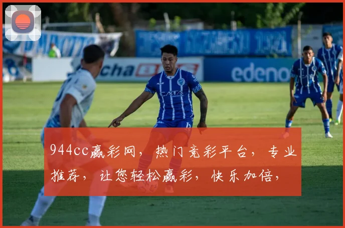 944cc赢彩网，热门竞彩平台，专业推荐，让您轻松赢彩，快乐加倍，不容错过